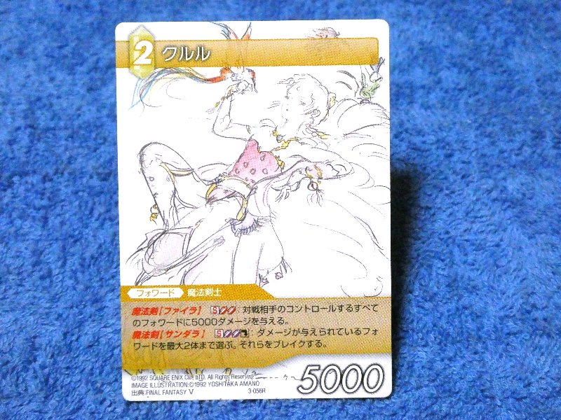 ファイナルファンタジー TCG FINAL FANTASY FF Trading Card カード トレカ クルル 3-056R Trading Card