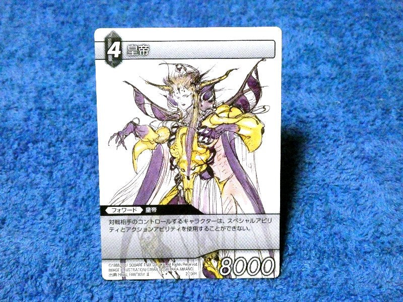 ファイナルファンタジー TCG FINAL FANTASY FF Trading Card カード トレカ 皇帝 2-104R Trading Card