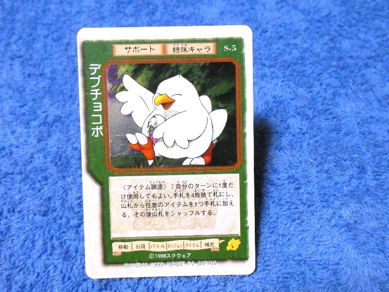 チョコボの不思議なダンジョン Chocobo no Fushigi na Dungeon Trading Card KIRACARD キラ カード トレカ デブチョコボ S-5 Trading Card