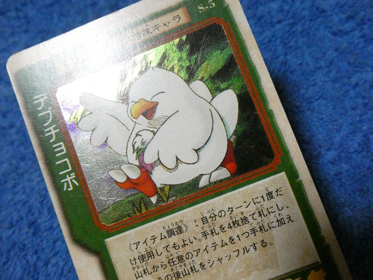 チョコボの不思議なダンジョン Chocobo no Fushigi na Dungeon Trading Card KIRACARD キラ カード トレカ デブチョコボ S-5 Trading Card