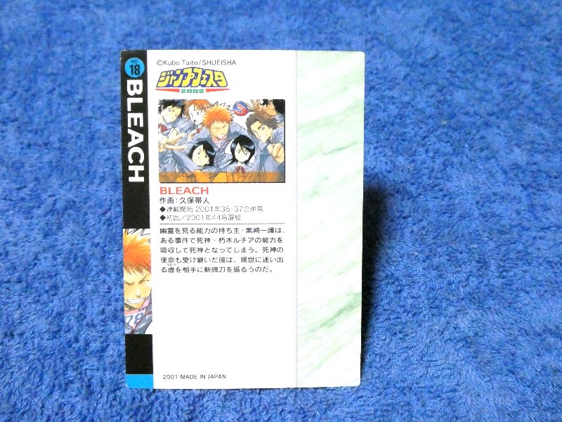 ジャンプフェスタ Jump Festa Trading Card カード トレカ BLEACH ブリーチ NO18 Trading Card