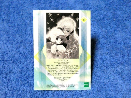 いのまたむつみ Mutsumi Inomata Trading Card カード トレカ ウインダリア Windaria 67 Trading Card