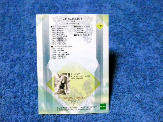 いのまたむつみ Mutsumi Inomata Trading Card カード トレカ ウインダリア Windaria 72 Trading Card