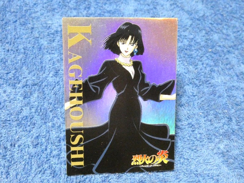 Flame of Recca 烈火の炎 Trading Card KIRACARD キラ カード トレカ 影法師 SPECIAL9 Trading Card