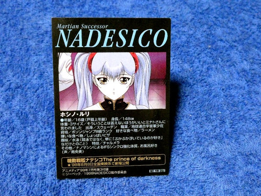 機動戦艦ナデシコ Martian Successor Nadesico Trading Card カード トレカ アニメディア99年付録カード Trading Card