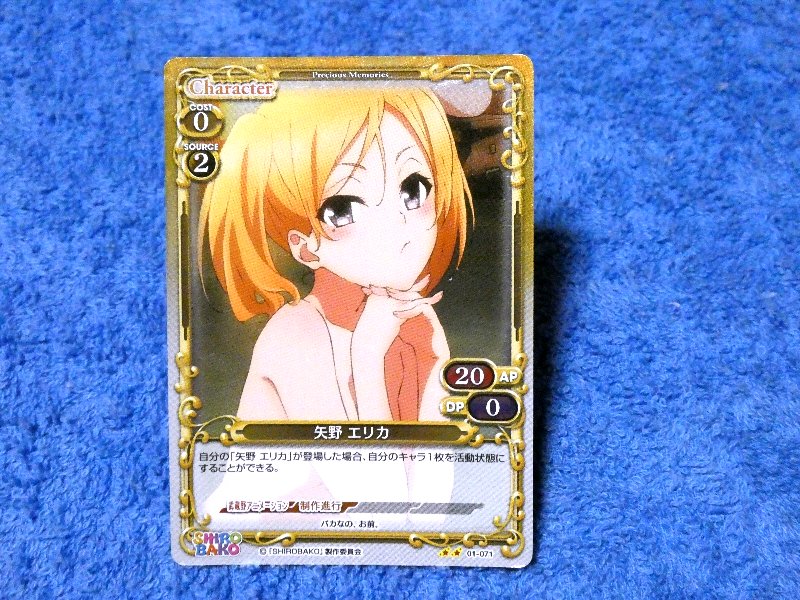 プレシャスメモリーズ Precious Memories SHIROBAKO Trading Card KIRACARD キラカード トレカ 矢野エリカ 01-071 Trading Card