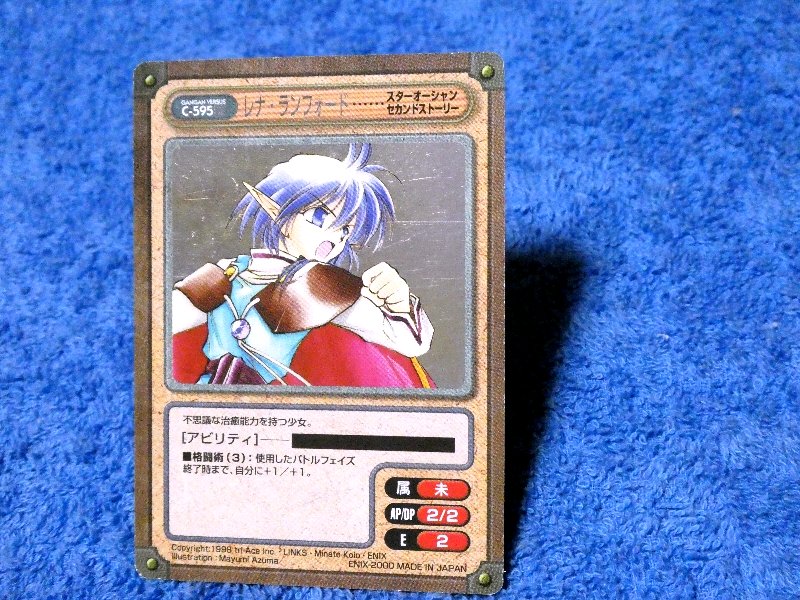 ガンガンヴァーサス GANGANVERSUS スターオーシャンセカンドストーリー STAR OCEAN THE SECOND STORY R Trading Card KIRACARD キラカード トレカ レナ・ランフォード C-595SP Trading Card