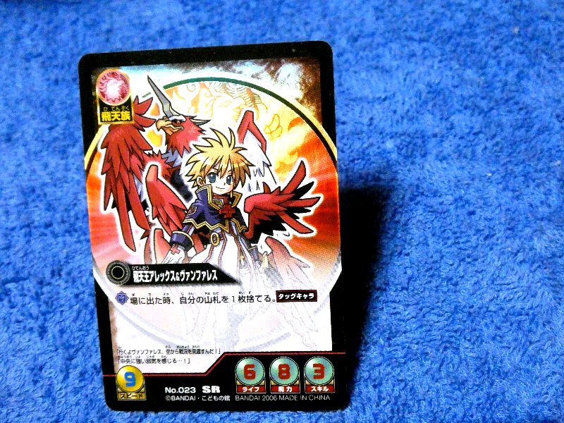 神羅万象チョコ Shinra Bansho Chocolate Trading Card KIRACARD キラ カード トレカ 飛天王アレックス&ヴァンファレス NO.023 SR Trading Card