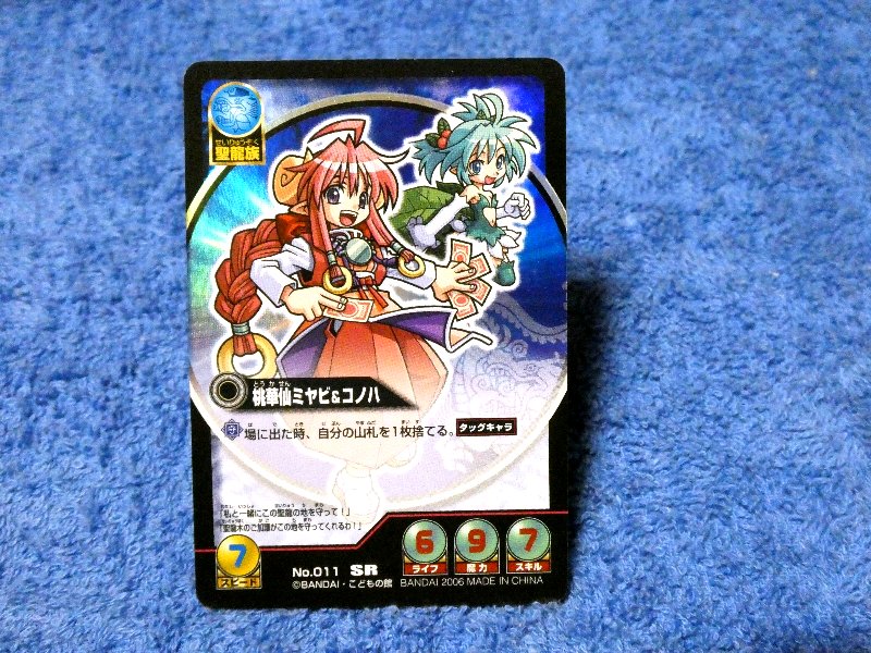 神羅万象チョコ Shinra Bansho Chocolate Trading Card KIRACARD キラ カード トレカ 桃華仙ミヤビ&コノハ NO.011 SR Trading Card