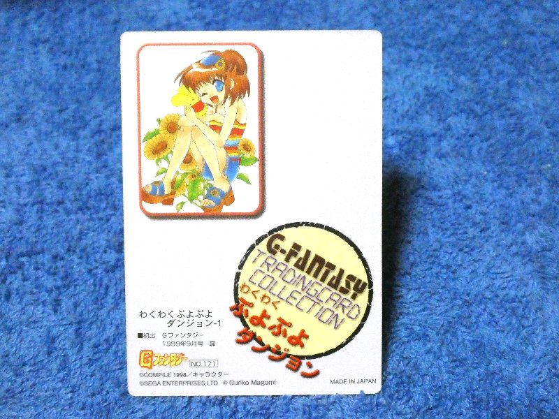 G-FANTASY Gファンタジー ぷよぷよ Puyo Puyo Trading Card CARD カード トレカ NO.171 Trading Card