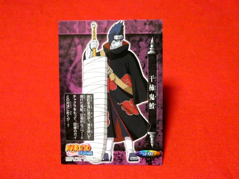 NARUTO ナルト Trading Card KIRA CARD キラカード トレカ 干柿鬼鮫 SP.07 Trading Card