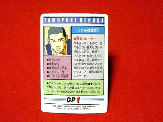 スラムダンク SLAM DUNK Trading Card カード トレカ 植草智之 #117 Trading Card