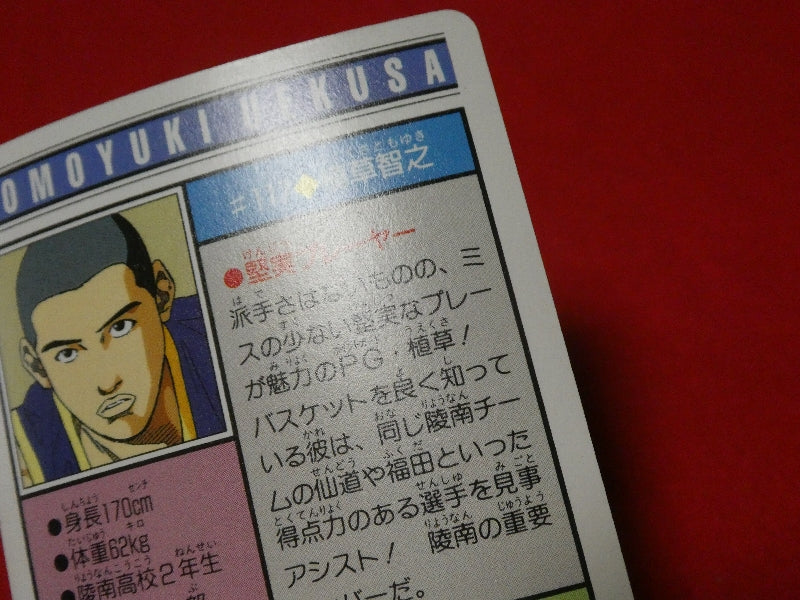 スラムダンク SLAM DUNK Trading Card カード トレカ 植草智之 #117 Trading Card