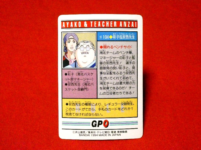 スラムダンク SLAM DUNK Trading Card カード トレカ 彩子&安西先生 #104 Trading Card