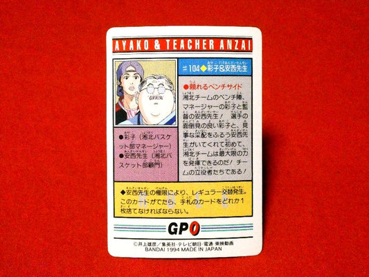スラムダンク SLAM DUNK Trading Card カード トレカ 彩子&安西先生 #104 Trading Card