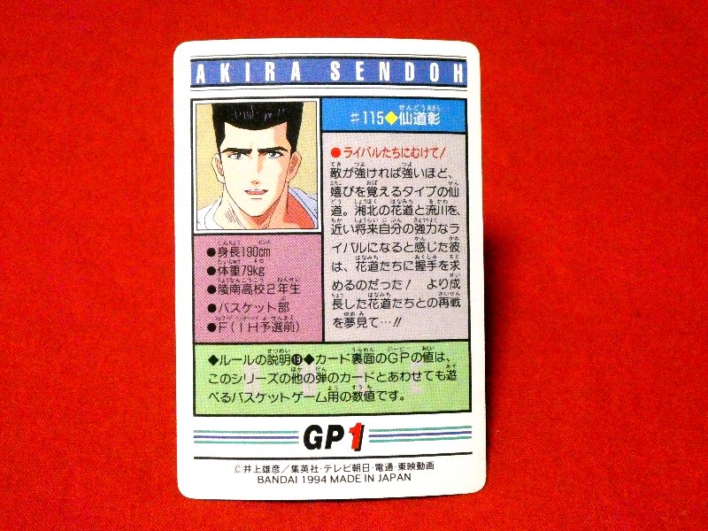 スラムダンク SLAM DUNK Trading Card カード トレカ 仙道彰 #41 Trading Card