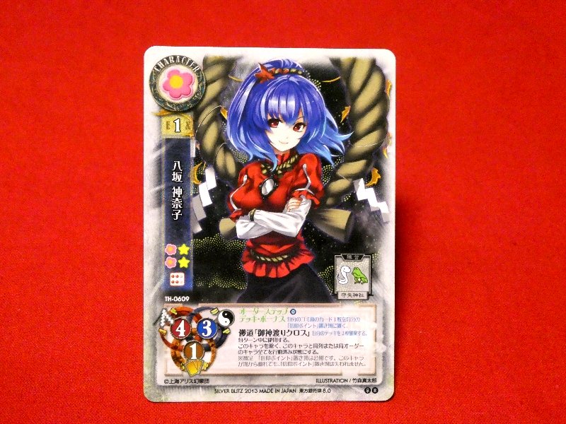 東方銀符律 TOUHOUGINFURITSU Trading Card カード トレカ 八坂神奈子 TH-0609R Trading Card