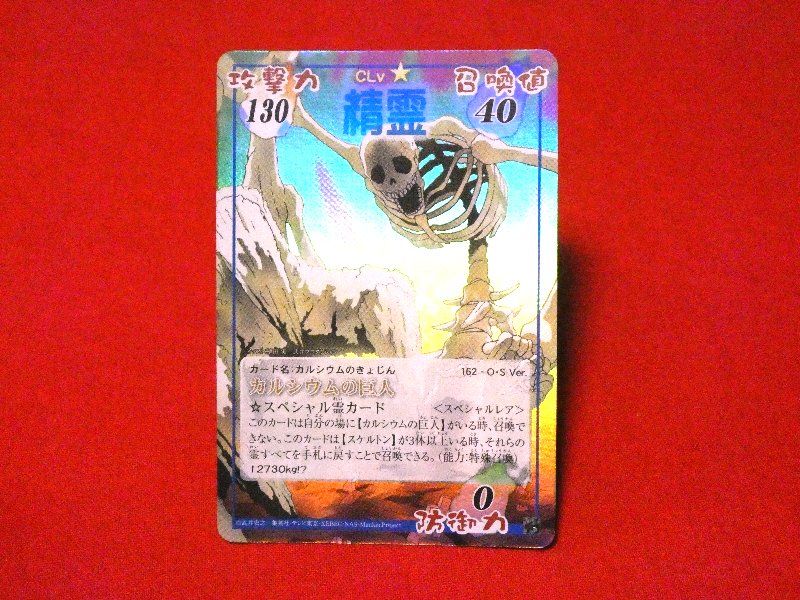 シャーマンキング Shaman King Trading Card KIRACARD キラ カード トレカ カルシウムの巨人 スペシャルレア 162 Trading Card