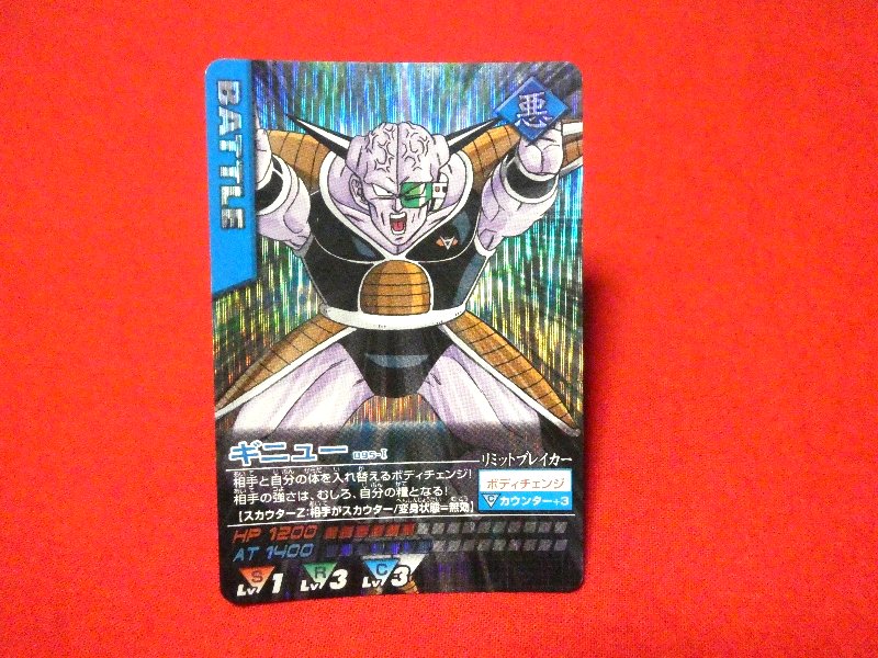 ドラゴンボール dragon ball Trading Card KIRACARD キラ カード トレカ ギニュー 095-Ⅰ Trading Card