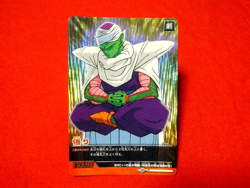 ドラゴンボール Z dragon ball Trading Card KIRA CARD キラ カード トレカ 悟り 049-Ⅱ Trading Card