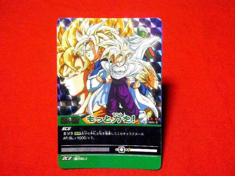 ドラゴンボール Z dragon ball Trading Card KIRA CARD キラ カード トレカ もっと力を! DB-165-Ⅱ Trading Card