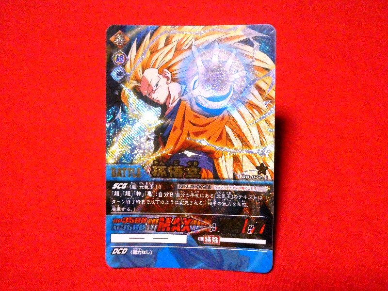 ドラゴンボール Z dragon ball Trading Card KIRA CARD キラ カード トレカ 孫悟空 DB-072-Ⅱ Trading Card