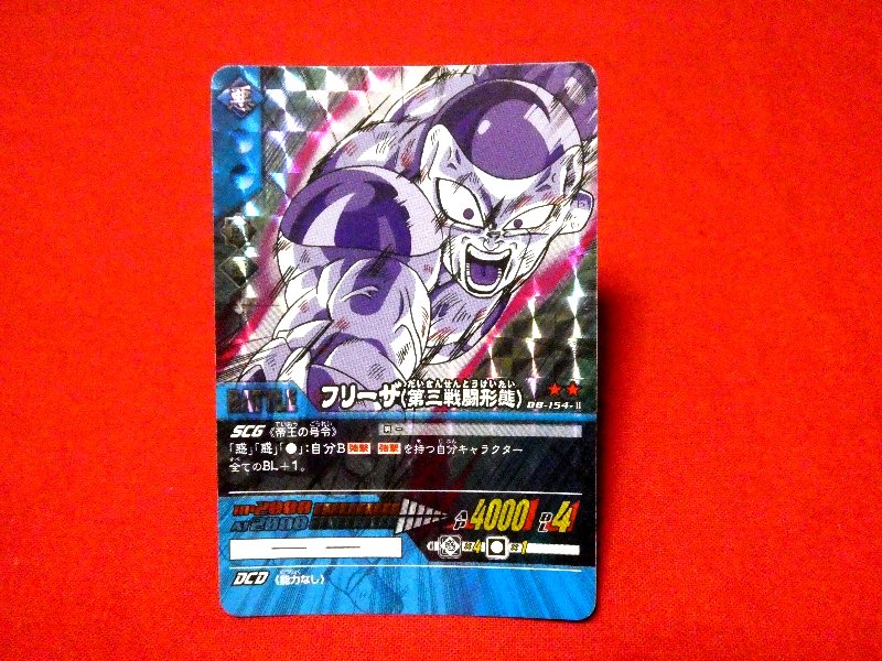 ドラゴンボール Z dragon ball Trading Card KIRA CARD キラ カード トレカ フリーザ DB-154-Ⅱ Trading Card