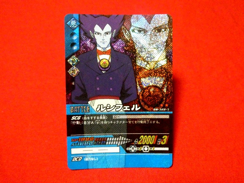 ドラゴンボール Z dragon ball Trading Card KIRA CARD 粒キラ カード トレカ ルシフェル D-328-Ⅱ Trading Card
