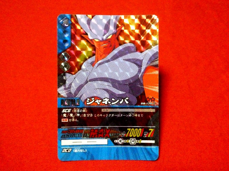 ドラゴンボール Z dragon ball Trading Card KIRA CARD キラ カード トレカ ジャネンバ DB-139-Ⅱ Trading Card