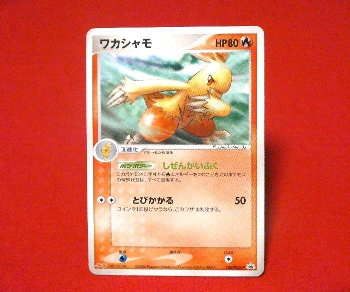 ポケットモンスター pocket monster Pokemon POKÉMON ポケモン MEIJI 明治 Trading Card カード トレカ ワカシャモ 136/PCG-P PROMO Trading Card