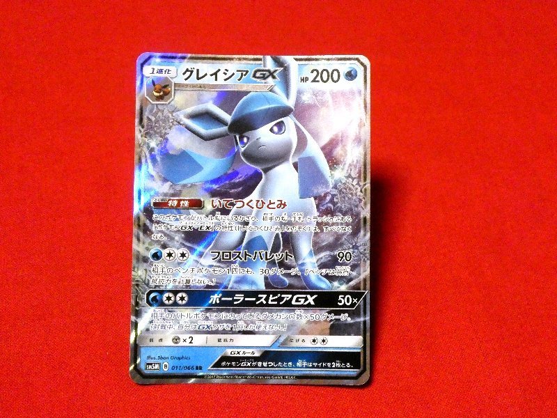 ポケットモンスター pocket monster Pokemon POKÉMON ポケモン Trading Card KIRACARD キラカード トレカ グレイシアGX 011/066RR Trading Card