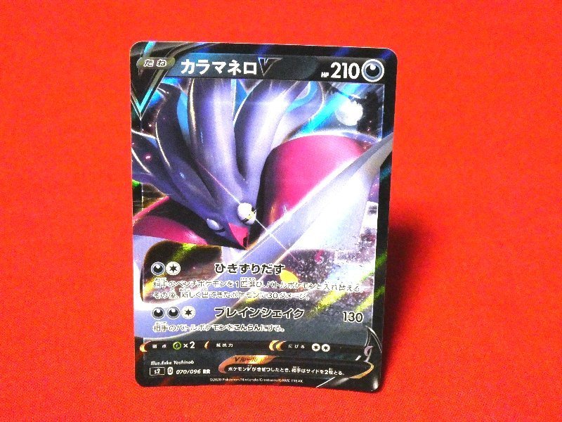ポケットモンスター pocket monster Pokemon POKÉMON ポケモン Trading Card KIRACARD キラカード トレカ カラマネロV 070/096RR Trading Card