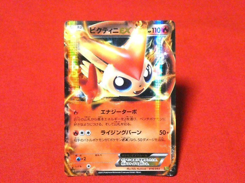 ポケットモンスター pocket monster Pokemon POKÉMON ポケモン Trading Card KIRACARD キラトレーディングカード トレカ ビクティニEX 016/093 Trading Card