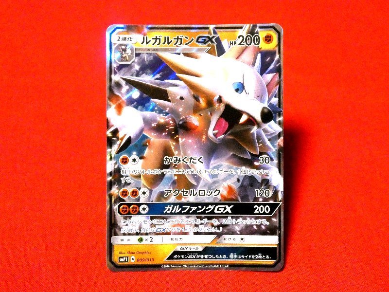 ポケットモンスター pocket monster Pokemon POKÉMON ポケモン Trading Card KIRACARD キラ トレーディングカード トレカ ルガルガンGX 009/013 Trading Card