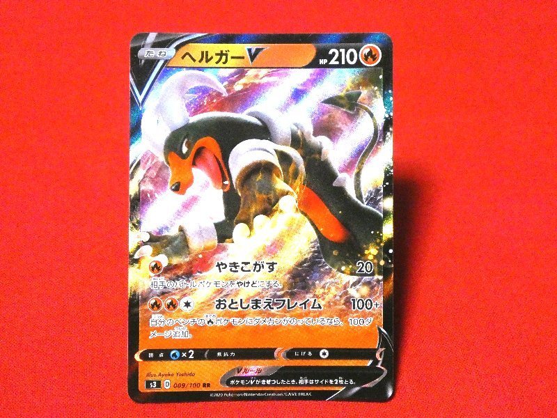 ポケットモンスター pocket monster Pokemon POKÉMON ポケモン Trading Card KIRACARD キラカード トレカ ヘルガーV 009/100RR Trading Card