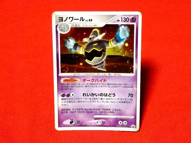 ポケットモンスター pocket monster Pokemon POKÉMON ポケモン Trading Card KIRACARD キラ トレーディングカード トレカ ヨノワール094/DP-P PROMO Trading Card