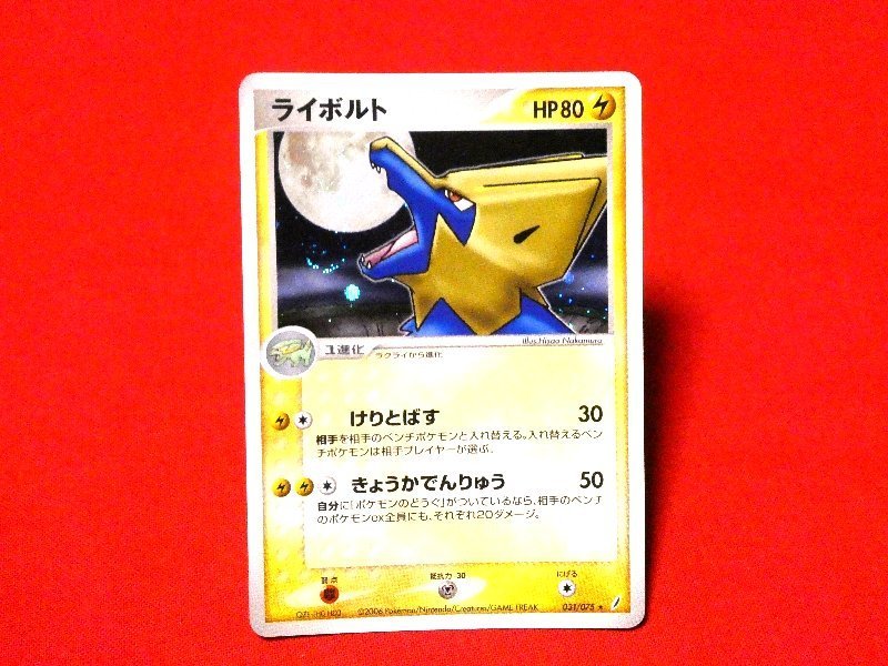 ポケットモンスター pocket monster Pokemon POKÉMON ポケモン Trading Card KIRACARD キラ トレーディングカード トレカ ライボルト 031/075 Trading Card