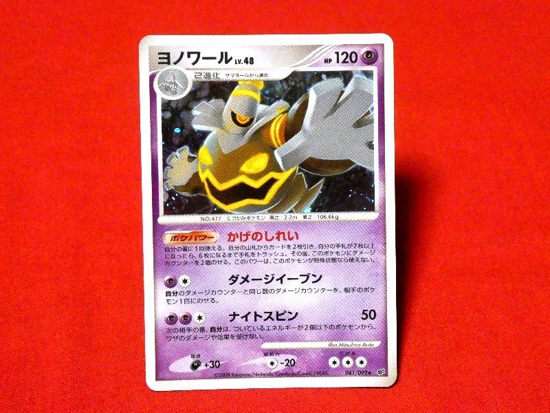 ポケットモンスター pocket monster Pokemon POKÉMON ポケモン Trading Card KIRACARD キラ トレーディングカード トレカ ヨノワール 041/092 Trading Card