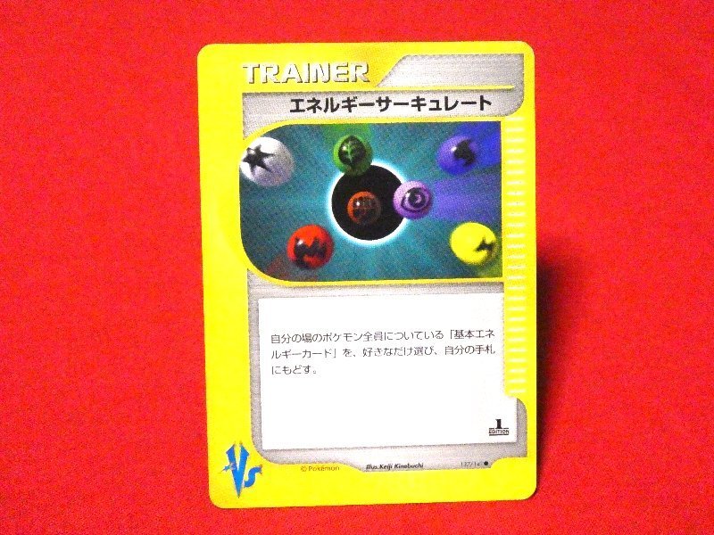 ポケットモンスター pocket monster Pokemon POKÉMON ポケモン Trading Card TRAINER VS カード トレカエネルギーサーキュレート 137/141 Trading Card