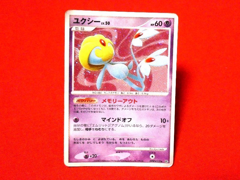 ポケットモンスター pocket monster Pokemon POKÉMON ポケモン Trading Card KIRACARD キラ トレーディングカード トレカ ユクシー DPBP#519