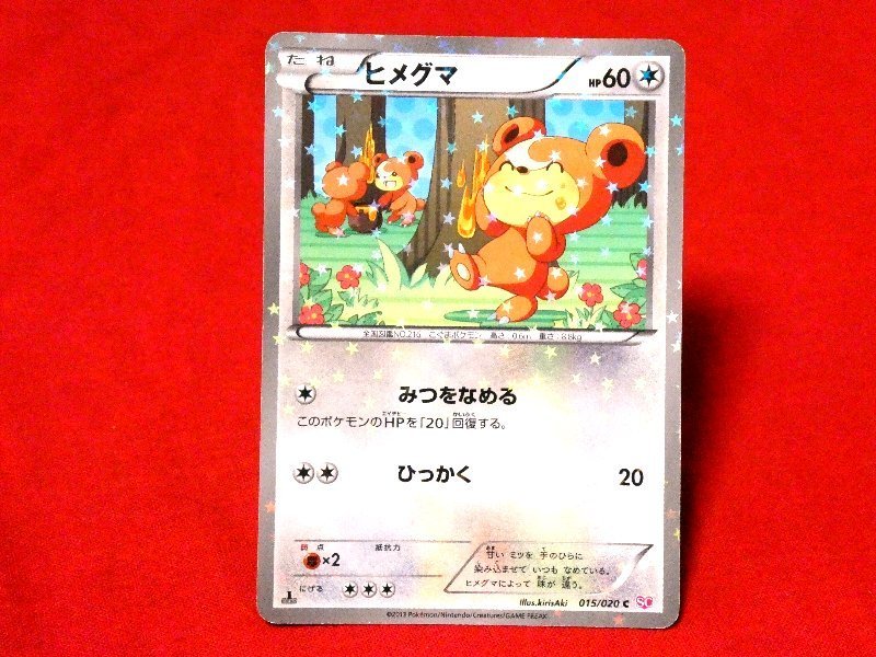 ポケットモンスター pocket monster Pokemon POKÉMON ポケモン Trading Card KIRACARD キラカード トレカ ヒメグマ015/020C SC Trading Card
