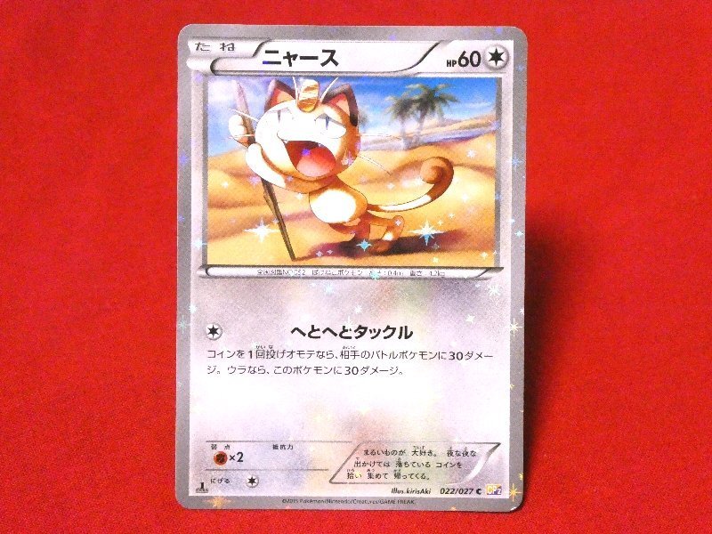 ポケットモンスター pocket monster Pokemon POKÉMON ポケモン Trading Card KIRACARD キラカード トレカ ニャース 022/027C Trading Card