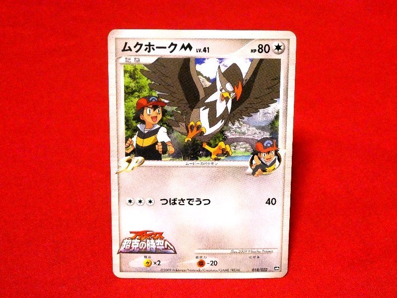 ポケットモンスター pocket monster Pokemon POKÉMON ポケモン Trading Card カード トレカ アルセウス超克の時空へ ムクホークM 018/022M Trading Card