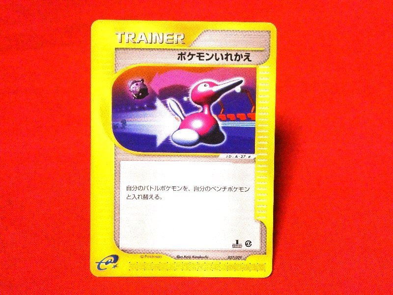 ポケットモンスター pocket monster Pokemon POKÉMON ポケモン Trading Card e+ カード トレカ ポケモンいれかえ027/029 Trading Card