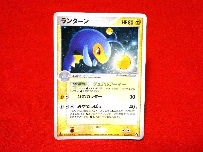 ポケットモンスター pocket monster Pokemon POKÉMON ポケモン Trading Card KIRACARD キラ トレーディングカード トレカ ランターン 037/086 1EDITION Trading Card