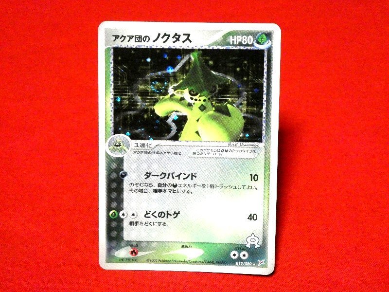 ポケットモンスター pocket monster Pokemon POKÉMON ポケモン Trading Card KIRACARD キラ トレーディングカード トレカ アクア団のノクタス 012/080 Trading Card