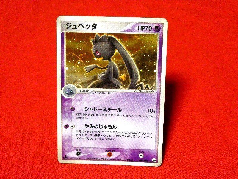 ポケットモンスター pocket monster Pokemon POKÉMON ポケモン Trading Card KIRACARD キラ トレーディングカード トレカ ジュペッタ 047/083 1EDITION Trading Card