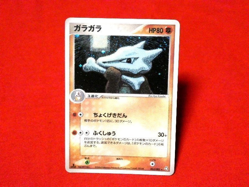 ポケットモンスター pocket monster Pokemon POKÉMON ポケモン Trading Card KIRACARD キラ トレーディングカード トレカ ガラガラ 063/082 IEDITION Trading Card