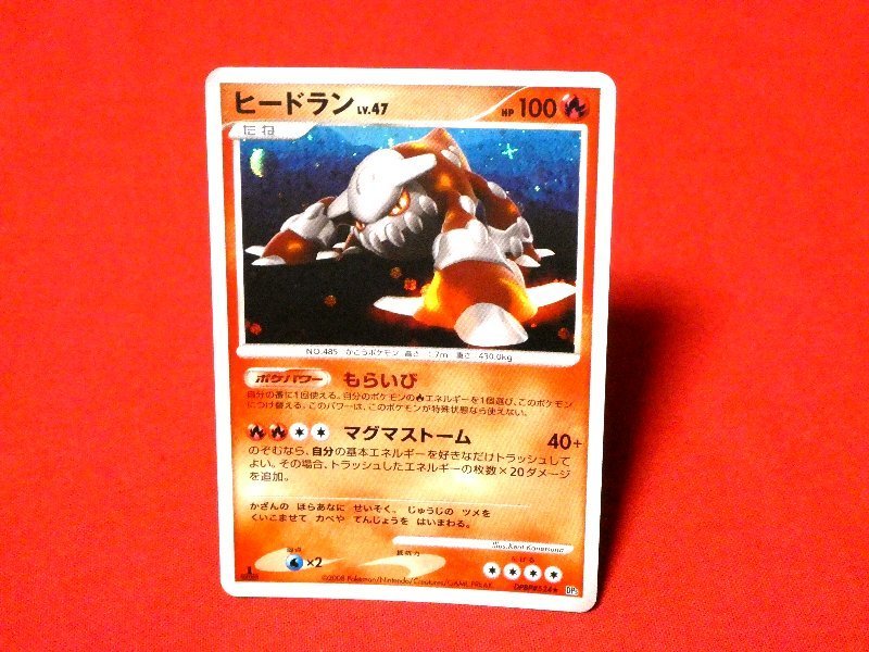 ポケットモンスター pocket monster Pokemon POKÉMON ポケモン Trading Card KIRACARD キラ トレーディングカード トレカ ヒードラン DPBP#524 1EDITION