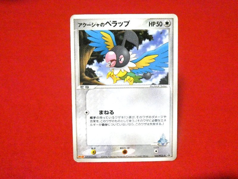 ポケットモンスター pocket monster Pokemon POKÉMON ポケモン MEIJI 明治 Trading Card カード トレカ アクーシャのペラップ 143/PCG-P PROMO Trading Card